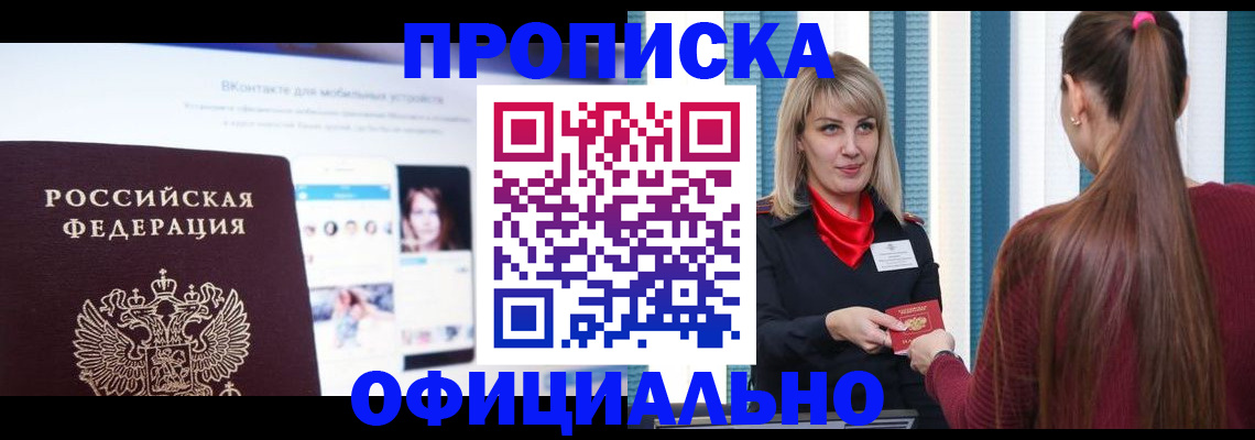 временная регистрация для школы в Урени