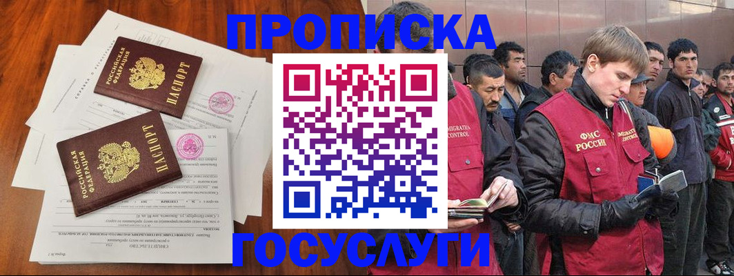прописка иностранных граждан в Урени