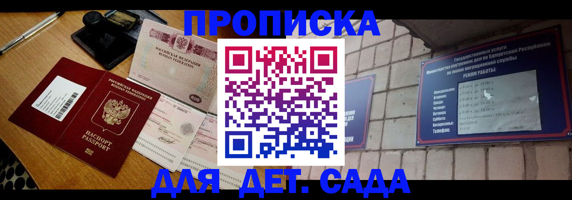 прописка 2025 в Урени